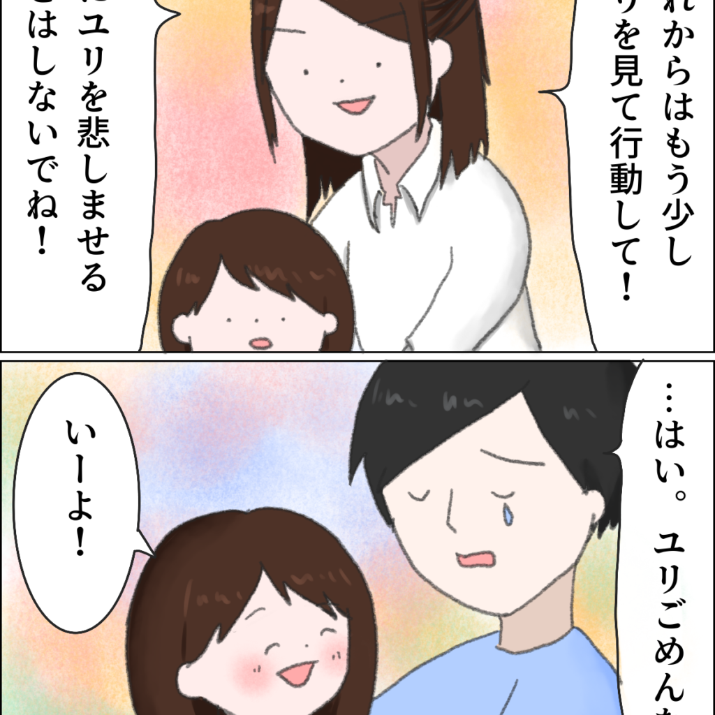 もう娘を悲しませないで！自分の善意は必ずしも他人の欲しいモノではない。娘より他人の子を優先する夫［１６－２完］｜ママ広場マンガ