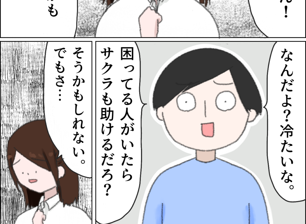 話しがかみ合わない。娘が心配だった妻に「冷たいな」娘より他人の子を優先する夫［３－２］｜ママ広場マンガ