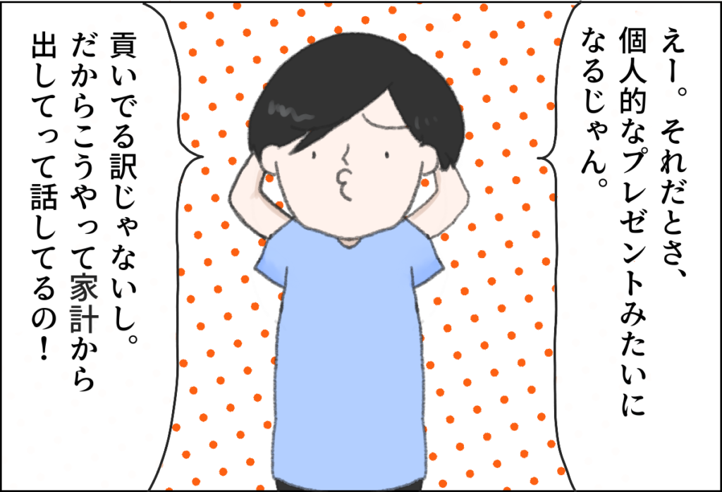 「貢いでるわけじゃない」よその生活費を家計から出させる夫の理由が理解不能。娘より他人の子を優先する夫［５－１］｜ママ広場マンガ