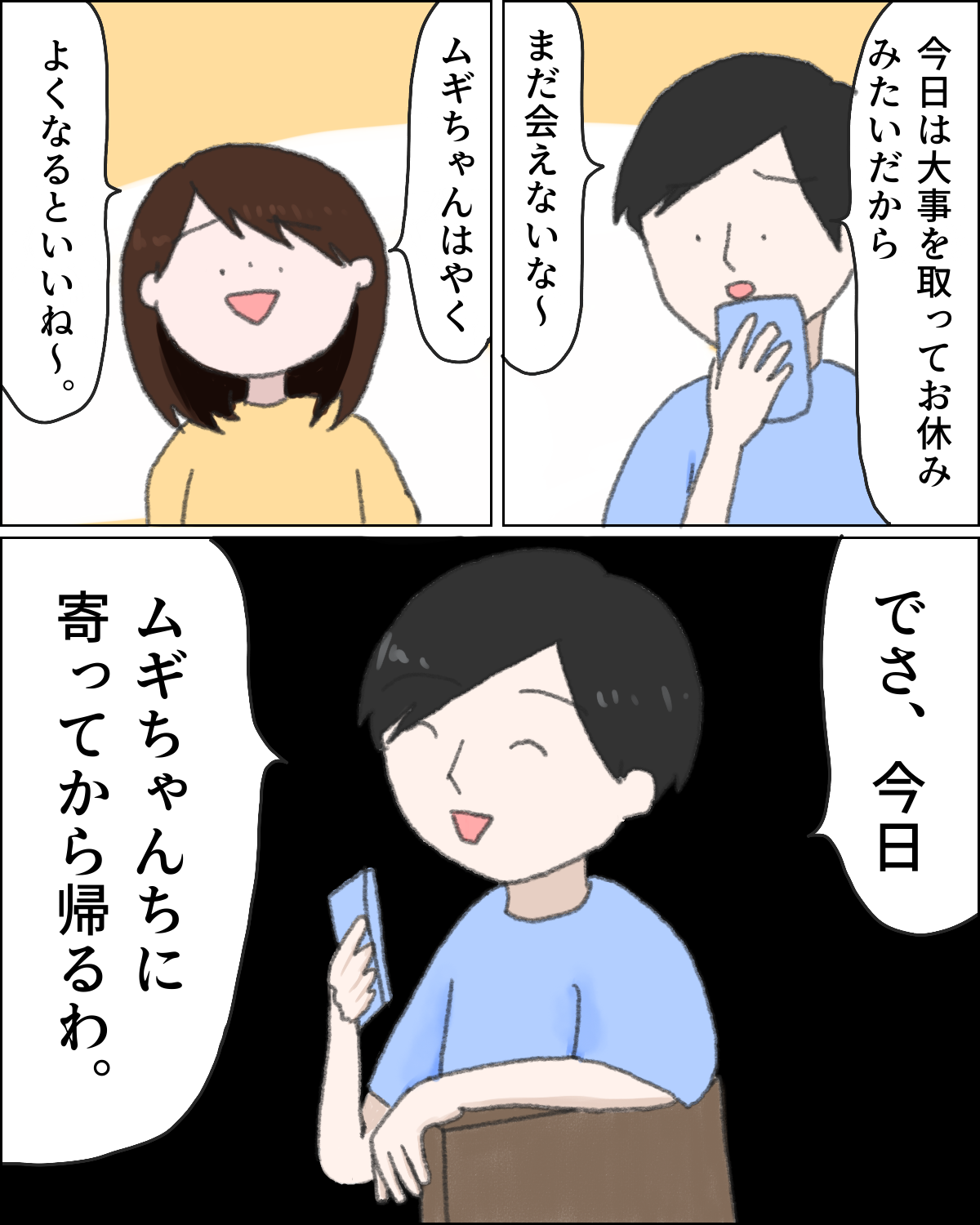 【全話公開】娘より他人の子を優先する夫