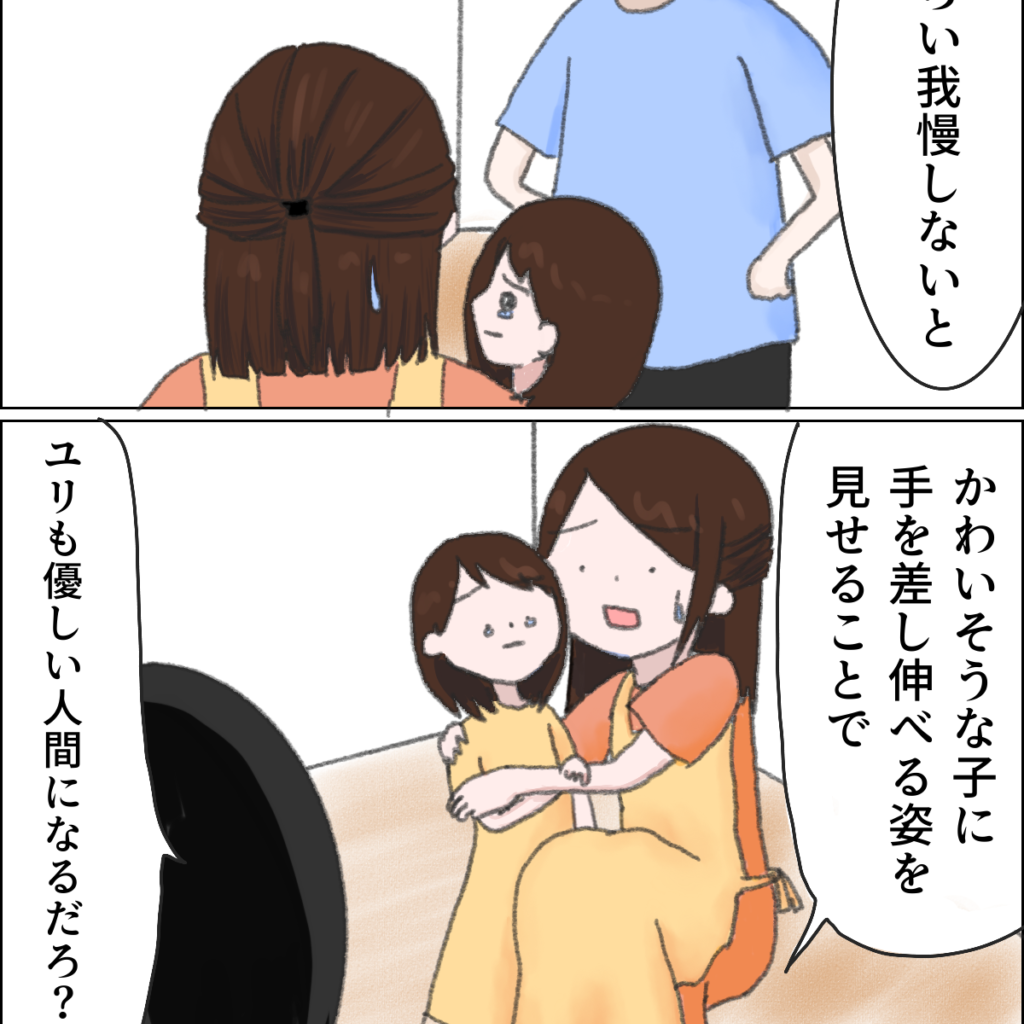 よその子と出かけるのは娘が優しい人間になるためと自分よがりな理由で娘より他人の子を優先する夫［８－２］｜ママ広場マンガ