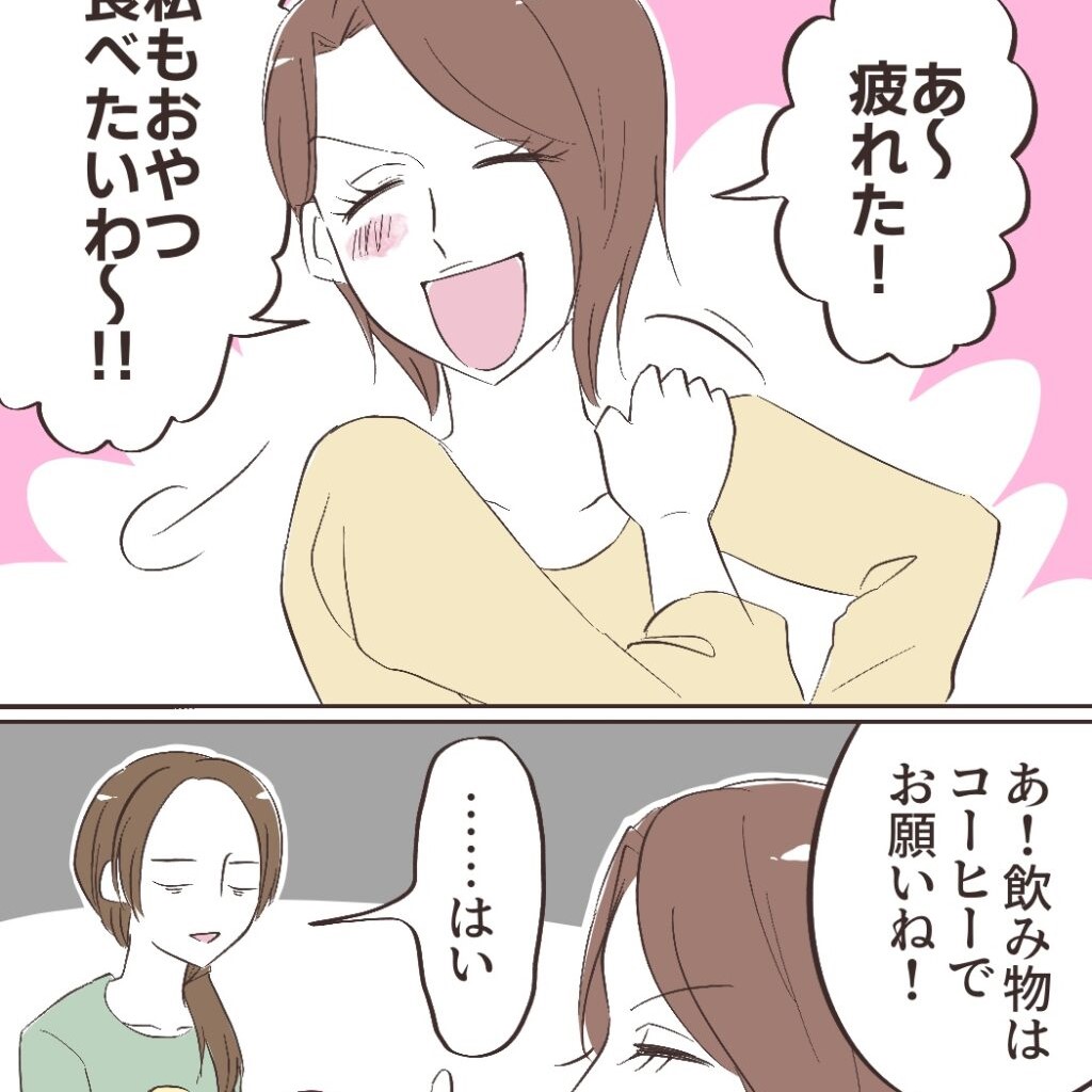 ［４－１］我が家は喫茶店じゃないんですけど・・夫の姉がワガママすぎる｜ママ広場マンガ