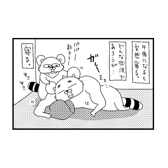 毎週同じ時間に眠くなるパパの計画性｜ぽこたろー育児漫画