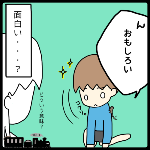 それ今じゃない ほめ言葉で 面白い を使う場面を間違える4歳児 ぴのの育児ダイアリー ママ広場 Mamahiroba 小学生 園児ママの悩みの解決の糸口に