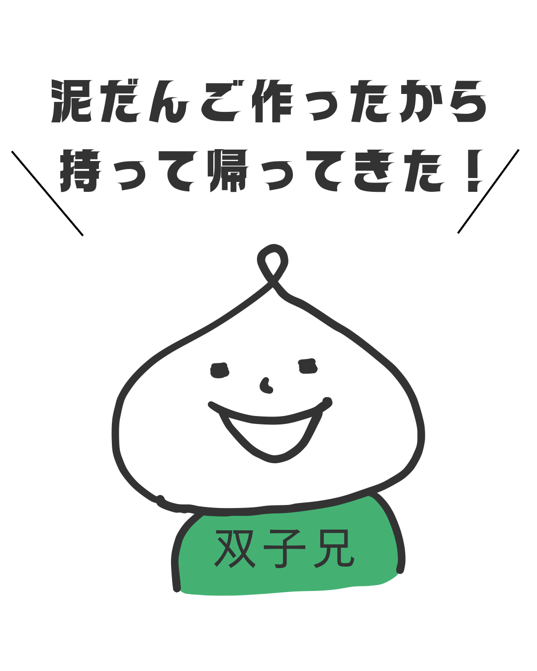 洗濯前のポケットチェックで大量すぎる砂にビックリ。息子よ、泥だんごはポケットに入れないで。｜ぷぴこんの育児漫画