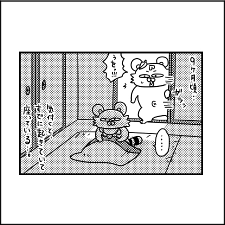 お 起きてたの ０歳児の寝起きの様子にみる成長 ぽこたろー育児漫画 ママ広場 Mamahiroba 小学生 園児ママの悩みの解決の糸口に