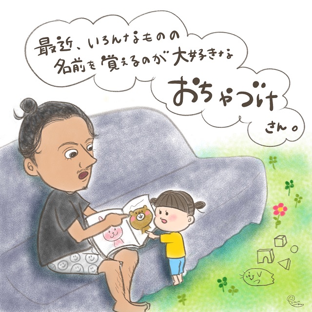 ご ごもっともです １歳児に英語を教えたら 逆に日本語を教えられた父 Pomuのあがにーこがにー育児日記 ママ広場 Mamahiroba 小学生 園児ママの悩みの解決の糸口に