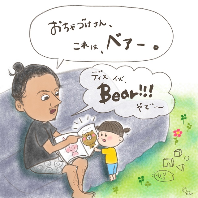ご、ごもっともです。１歳児に英語を教えたら、逆に日本語を教えられた父｜Pomuのあがにーこがにー育児日記