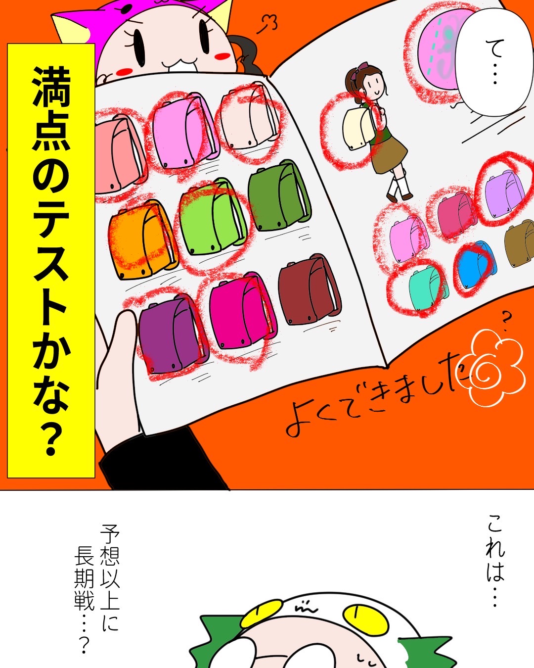 まるで満点のテスト。気になるものに丸をつけてもらったらカタログが丸だらけ。娘のラン活［４］｜にょろ。の育児日記