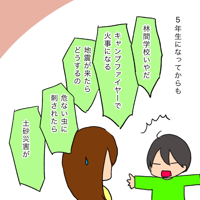 ［１］「林間学校行きたくない！」不安感と抵抗感でいっぱいな息子・・。嫌だった林間学校に行けた理由｜メイの育児漫画