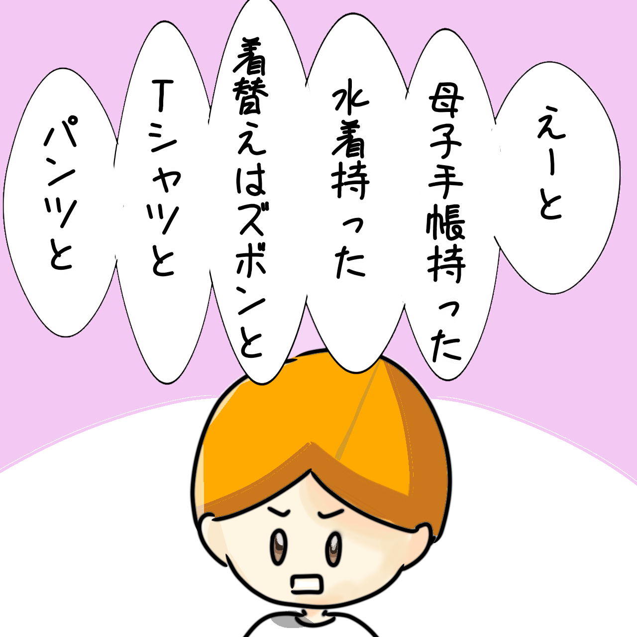 子どもの準備に気を取られ自分の荷物を忘れる。帰省や旅行準備のママあるある｜のんママの育児絵日記