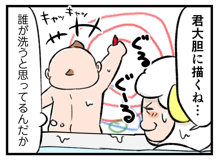 疑ってごめん・・お風呂クレヨンは大胆に描いて消すのも楽しい３歳児｜左近寺しゅうりの育児漫画