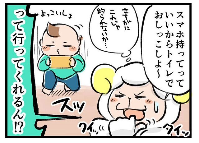 中編 トイレを嫌がる息子 使ってしまった禁断の手法 ２歳児トイトレと親の迷走 左近寺しゅうりの育児漫画 ママ広場 Mamahiroba 小学生 園児ママの悩みの解決の糸口に