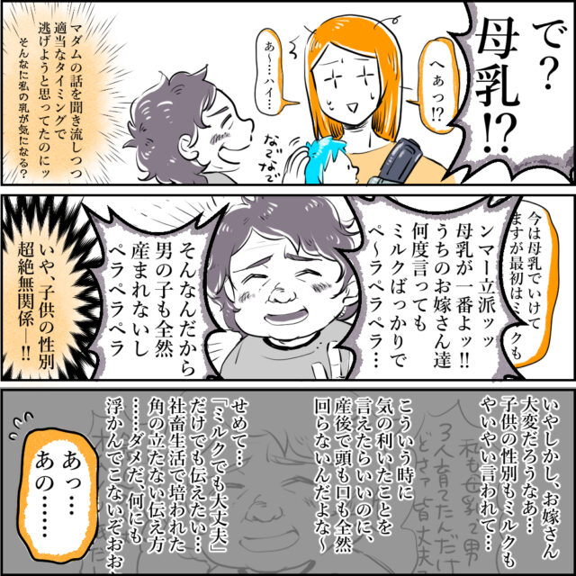 都市伝説じゃなかったの 初対面で母乳か聞いてくるマダムに遭遇した話 サル山家族日記 ママ広場 Mamahiroba 小学生 園児ママの悩みの解決の糸口に