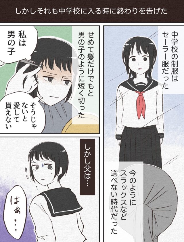 限界。男の子じゃないと愛されないのにどんどん女性らしくなっていく私。男の子に生まれなかった私［３－２］｜ママ広場マンガ