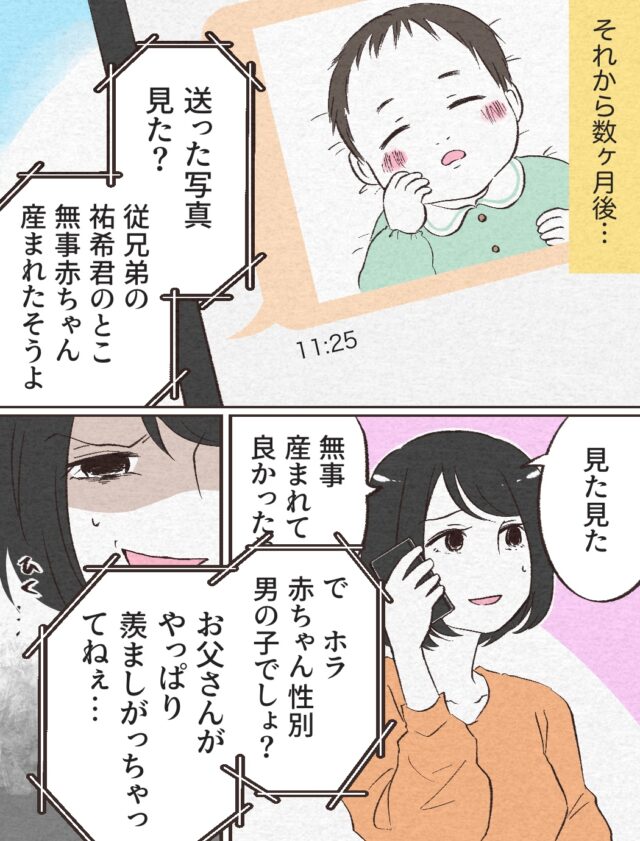 親戚に男児誕生で垣間見えた。いつまでも縛られる「男の子がいい」両親。男の子に生まれなかった私［８－１］｜ママ広場マンガ