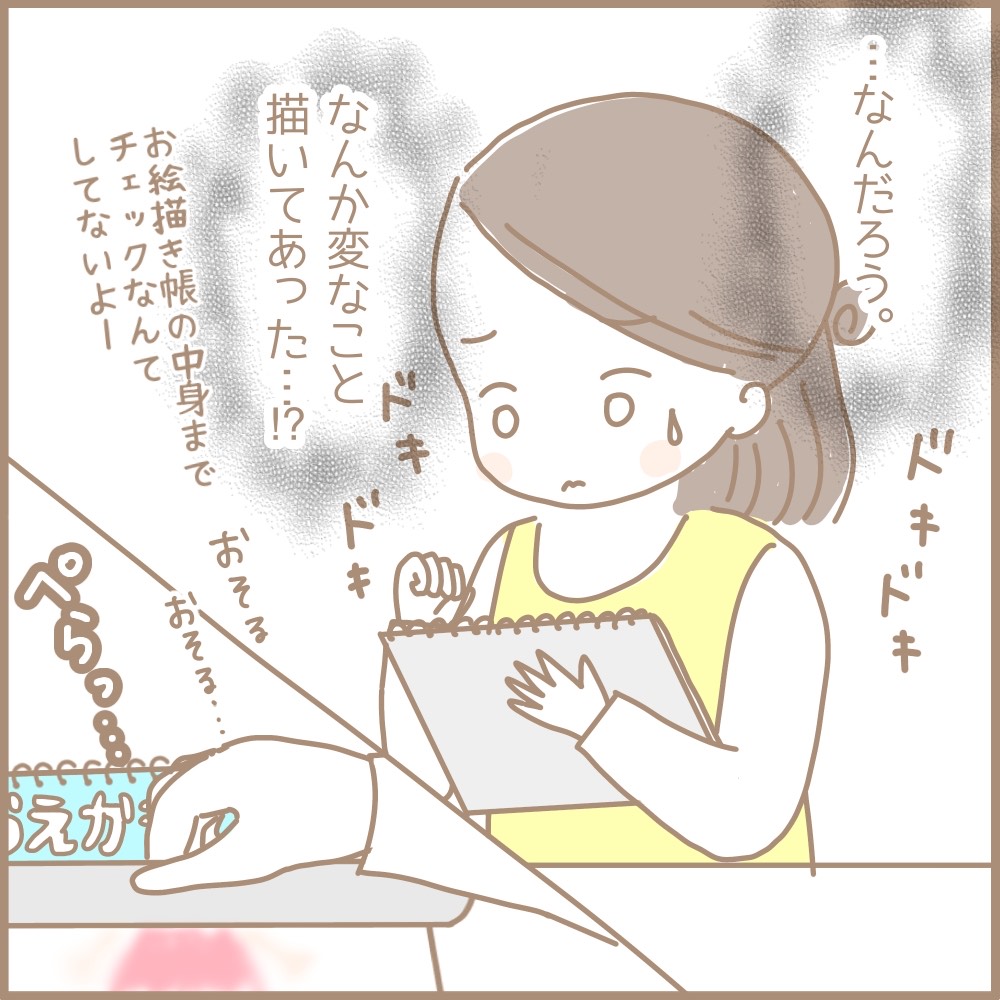 ［１０４］私、何かやっちゃった？（汗）見て欲しいと差し出されたお絵描き帳。新卒で年長の担任になりました｜まるちゃんの育児絵日記