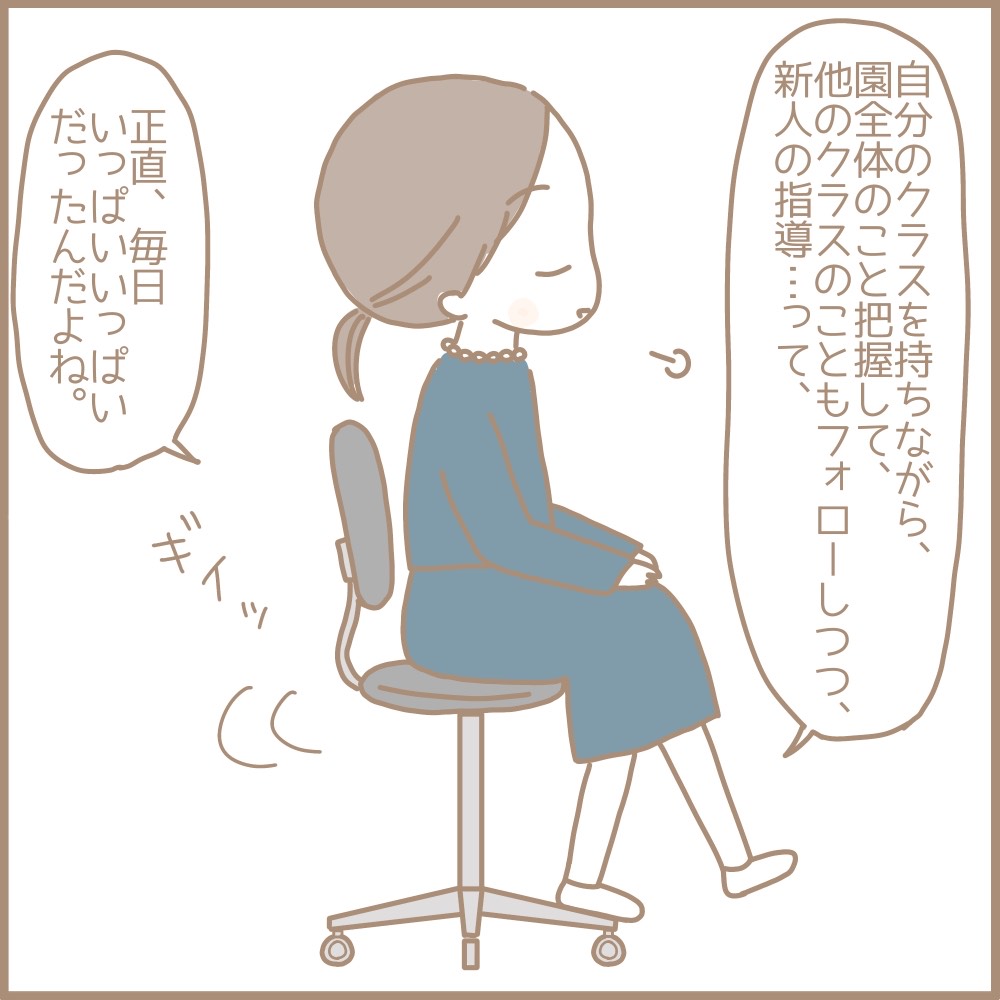 毎日いっぱいいっぱいだった。知らなかった主任先生の状況と気持ち。新卒で年長の担任になりました［１２８］｜まるちゃんの育児絵日記