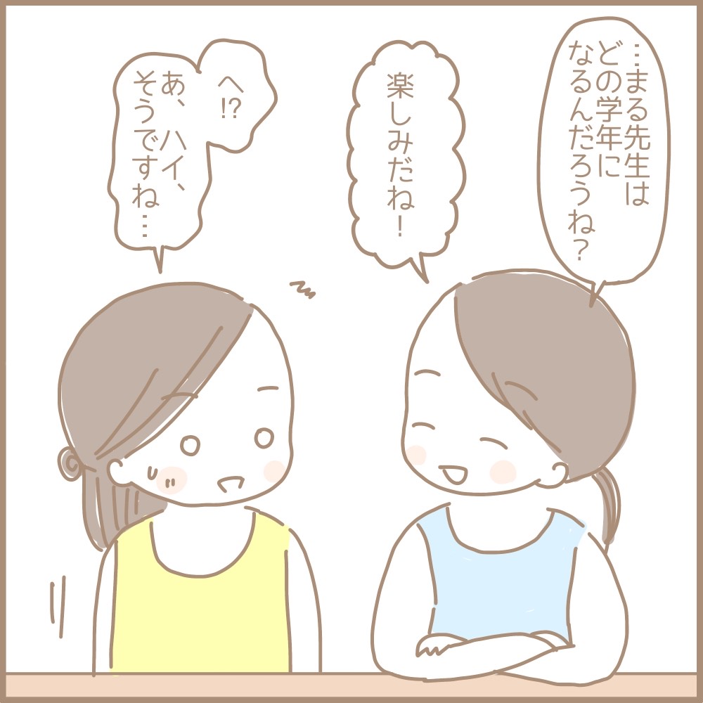 次は年少がいいなと話していると、主任先生が「楽しみだね」と意味深発言。新卒で年長の担任になりました［１３３］｜まるちゃんの育児絵日記