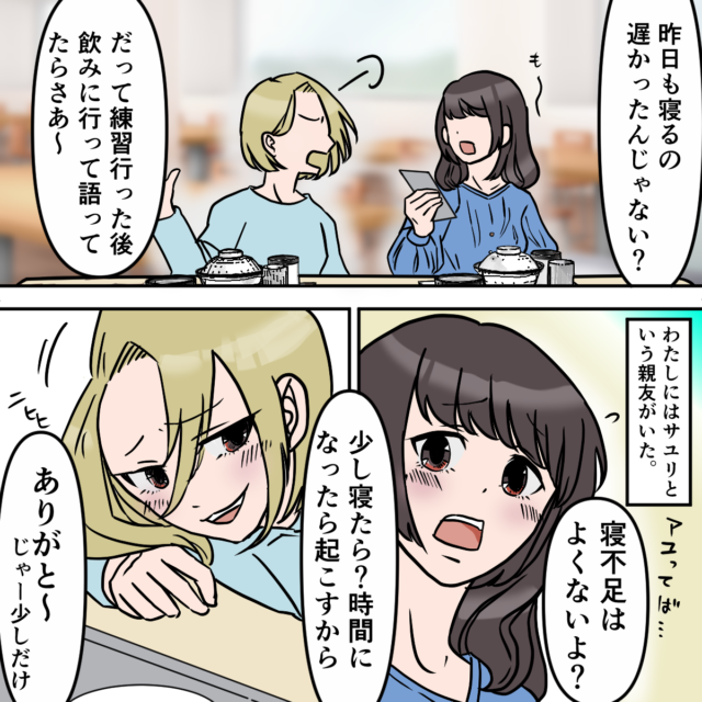 無邪気「大好き」とハグし合う女の子たちを見て思い出す「親友」だった女性。親友の彼氏［１－１］｜ママ広場マンガ