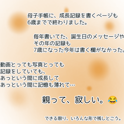 しんみり 母子手帳の成長記録欄は6歳まで 娘が7歳になって思うこと 塩田ままの育児日記 ママ広場 Mamahiroba 小学生 園児ママの悩みの解決の糸口に