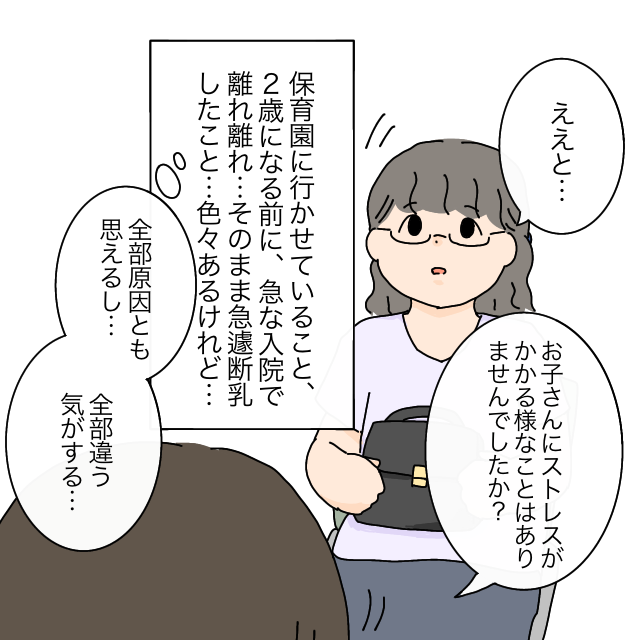 ［５－２］え、原因は私？母子分離不安「お子さんにストレスがかかることは？」触覚過敏「くつ下が履けない」｜ママ広場マンガ