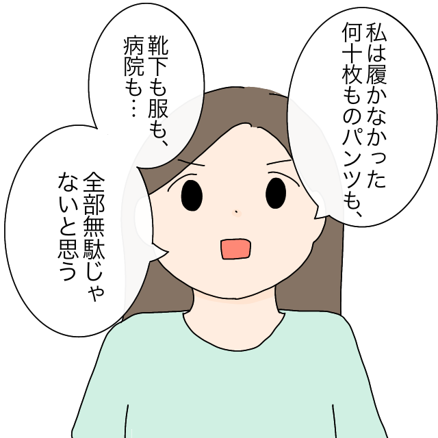 ［８－１］何十枚も買って無駄にしたパンツやくつ下・・無駄じゃない！触覚過敏「くつ下が履けない」｜ママ広場マンガ