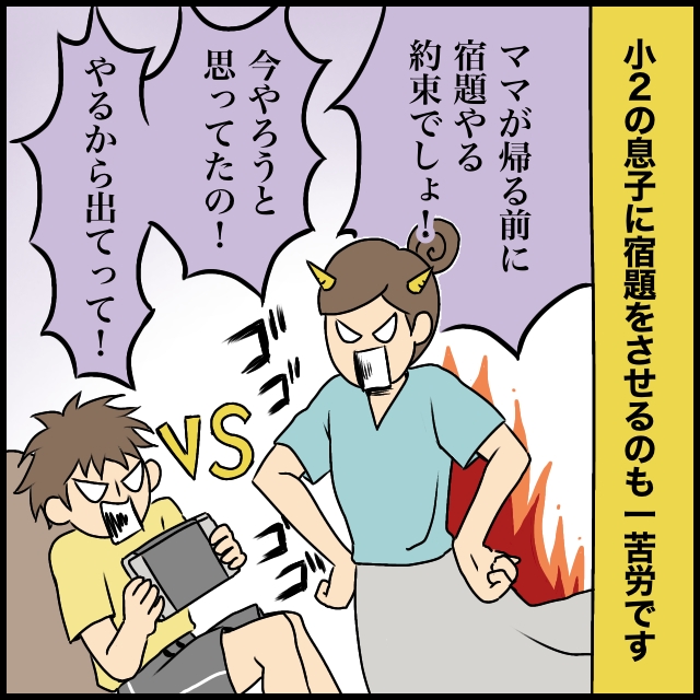 繰り返す宿題攻防戦「やったの？」「今やろうと思ってた」小学生男子の謎［２－１］｜ママ広場マンガ