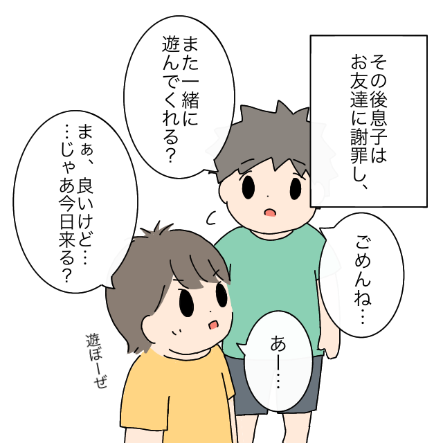 友達と親御さんに親子で謝罪。優しく許してもらって恐縮。ゲーム目的で遊びに来る友達にモヤる［９－１］｜ママ広場マンガ