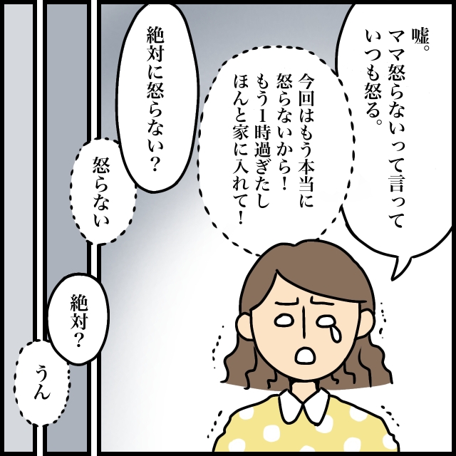 「ママは怒らないと言いつつ怒る」反抗してやらかした事態に怯える小４反抗期娘［４－２］｜ママ広場マンガ