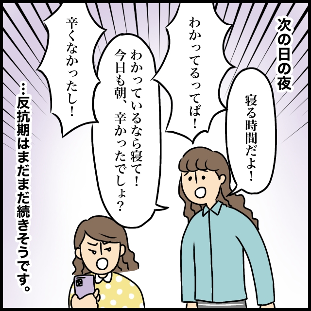 全く進歩なし。寝る時間になると勃発する母と娘の不毛な争い。小４反抗期娘［５－２完］｜ママ広場マンガ