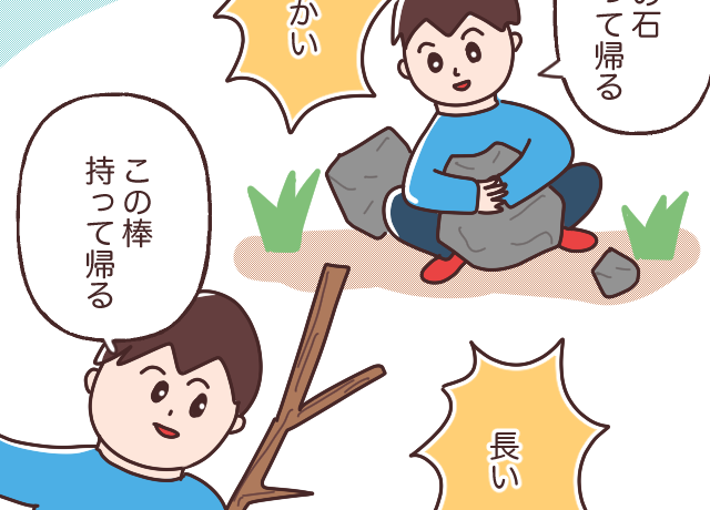 石と棒には目がない息子に困惑の母。小学生男子のトリセツください［１－１］｜ママ広場マンガ