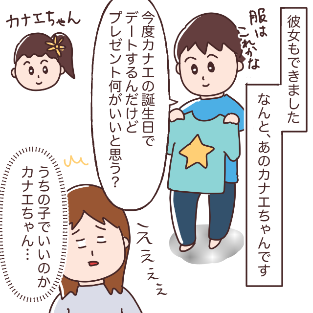 中学生になった途端に身だしなみもしっかりしだした？小学生男子のトリセツください［１０－１］｜ママ広場マンガ