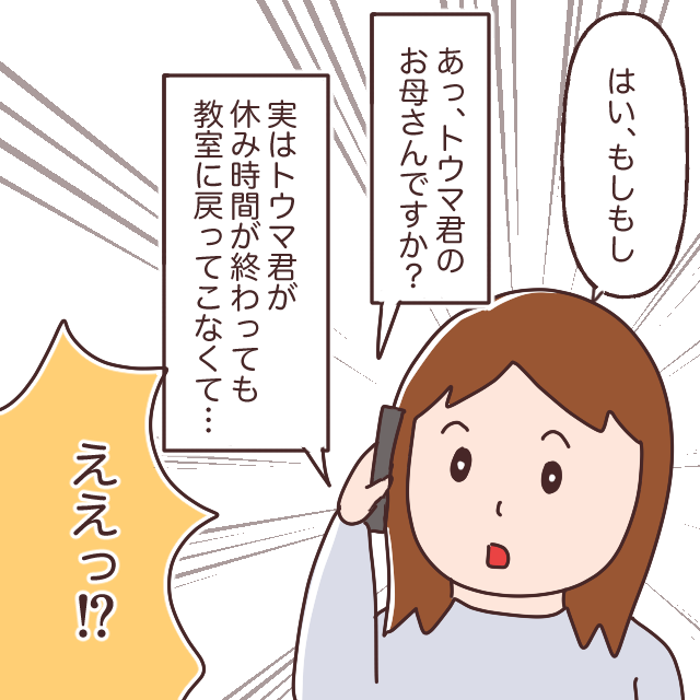 息子がいない！？学校からの連絡に母困惑。小学生男子のトリセツください［２－１］｜ママ広場マンガ