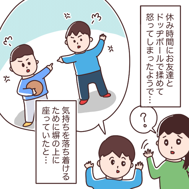 教室に戻らず、小学生息子は塀の上で体育座り。学校からの連絡に平謝りな母。小学生男子のトリセツください［２－２］｜ママ広場マンガ