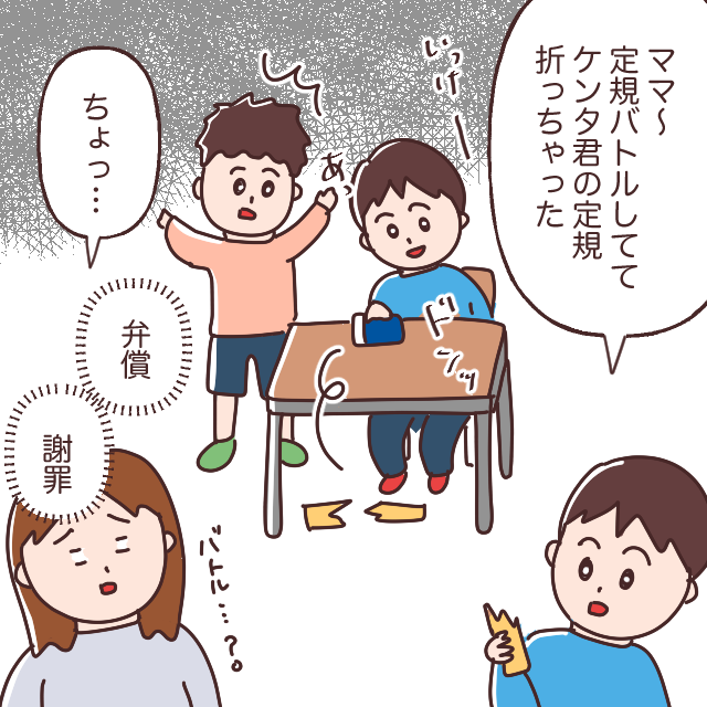 友達の定規を壊して謝罪に弁償。のんびりなのか。大物なのか。謎過ぎる小学生男子のトリセツください［３－２］｜ママ広場マンガ