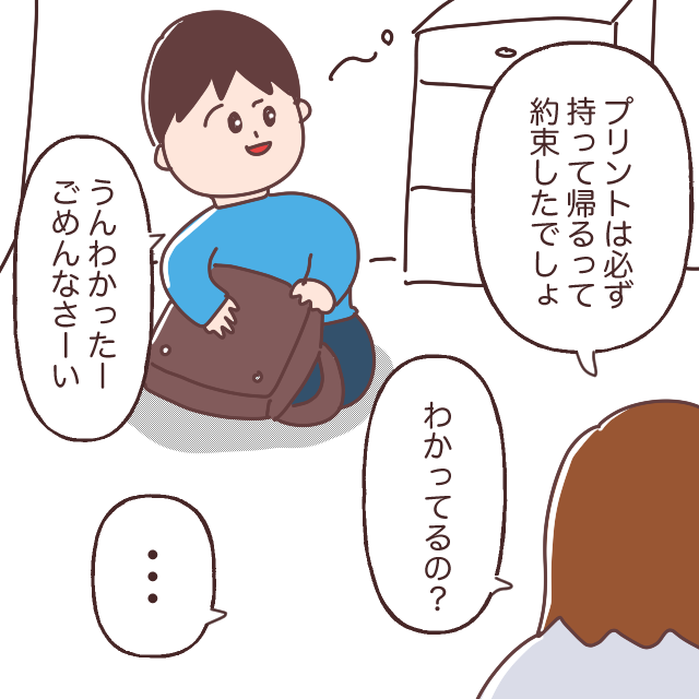 息子の「わかった」は何もわかってない。がわかった母。小学生男子のトリセツください［４－１］｜ママ広場マンガ