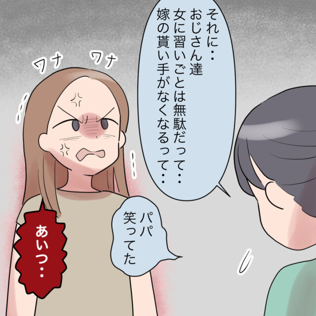 ゆるせない。親戚の言葉と父の反応に傷つく娘。義実家にいきたくない！［３－２］｜ママ広場マンガ