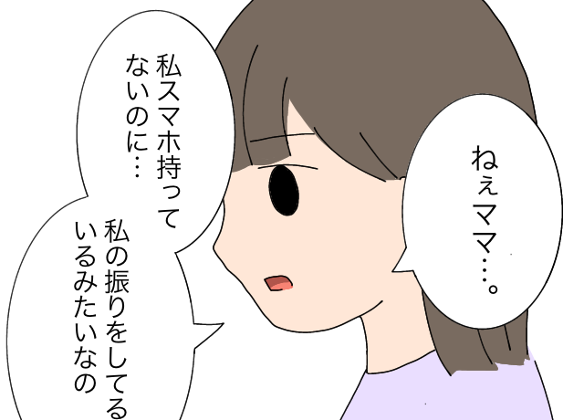 ［１］スマホ持ってないのに。中学生の娘が涙「私のフリしてる人がいる」中学生女子のSNSなりすまし被害｜ママ広場マンガ