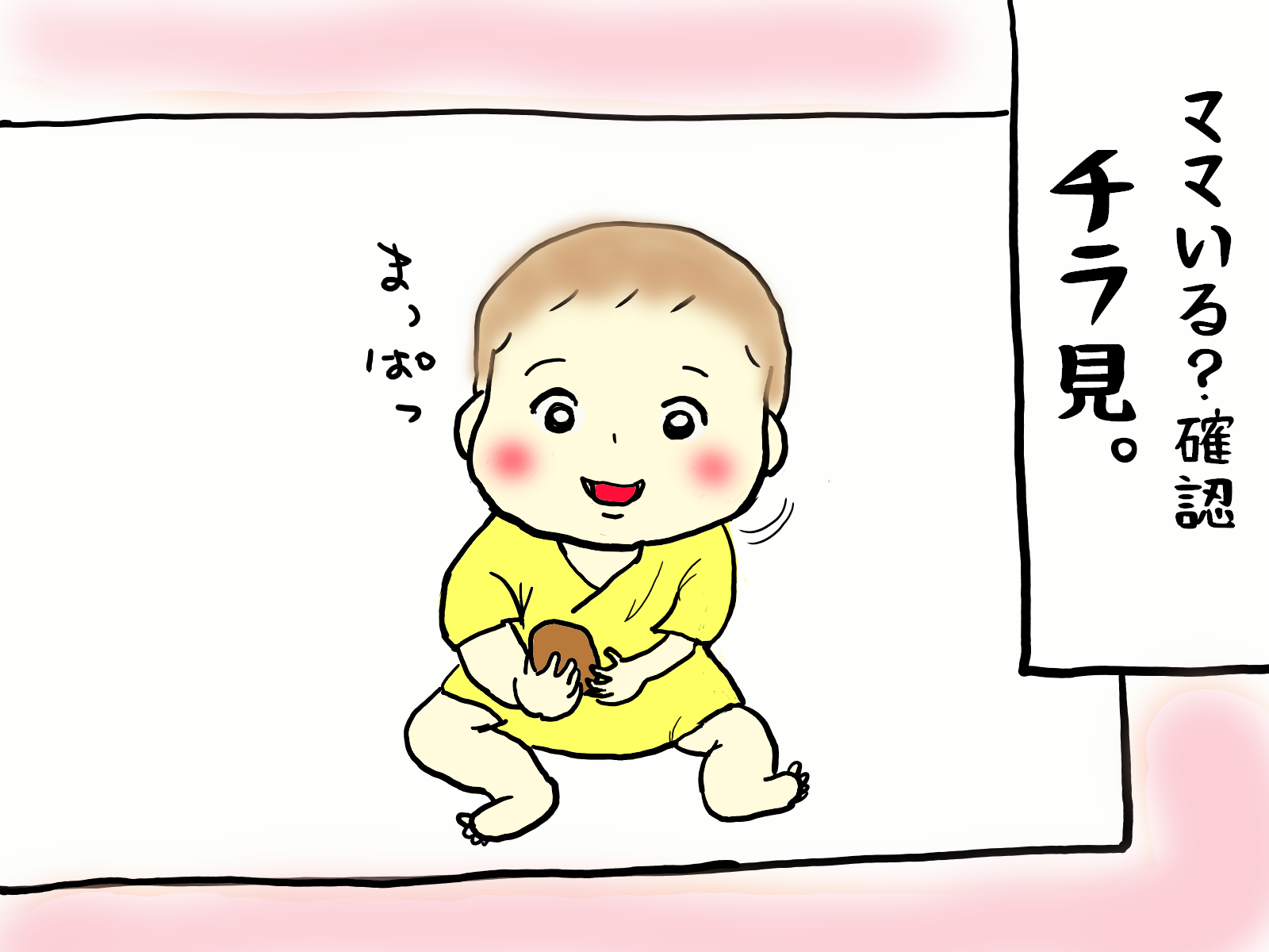 常にママを目で追う孫。子どもが親をどれほど見ているのかおばあちゃんになって気付いた。｜てる子の育児日記