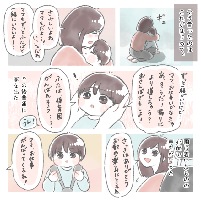 我慢強い息子が登園前に さみしい とつぶやく 泣いてもいいんだよ そらの子育て絵日記 ママ広場 Mamahiroba 小学生 園児ママの悩みの解決の糸口に 我慢強い息子が登園前に さみしい とつぶやく 泣いてもいいんだよ そらの子育て絵日記 ママ広場 Mamahiroba 小学生 園児ママの悩みの解決の糸口に