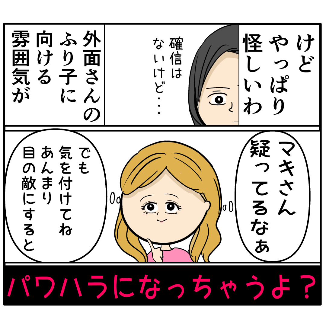 【１０７】パワハラになっちゃうよ？向けられた疑念をあざとく変換。外面が良い夫の本性は不倫男だった｜岡田ももえと申します