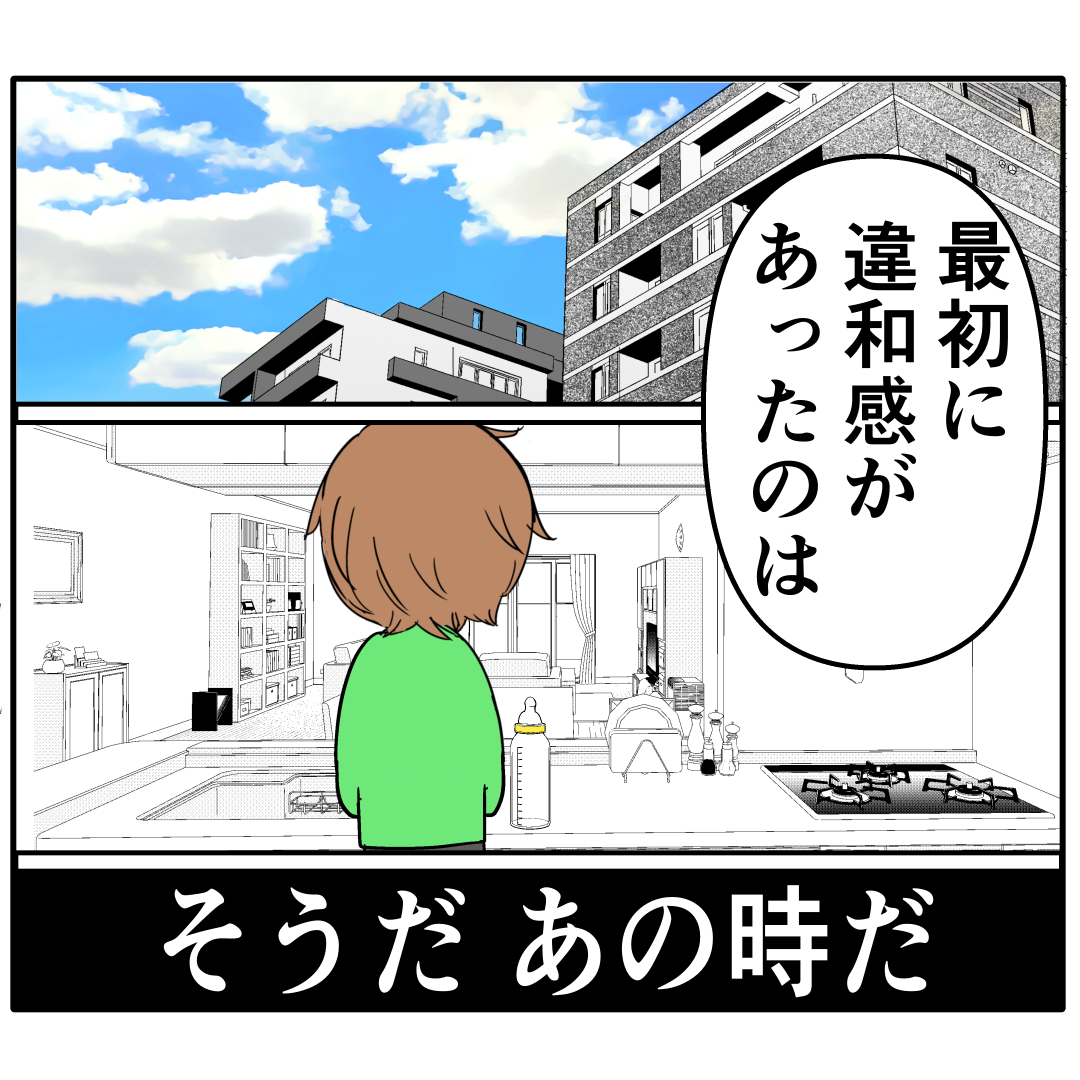 【１０９】あの時だ。記憶から最初の違和感を手繰り寄せる。外面が良い夫の本性は不倫男だった｜岡田ももえと申します