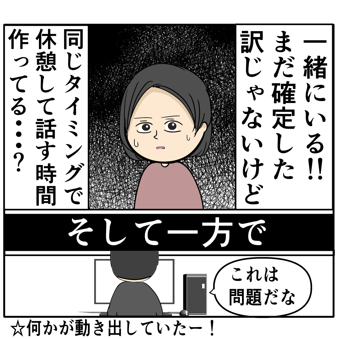 【１１３】一緒にいる！疑念が深まる一方で新たな問題が勃発！外面が良い夫の本性は不倫男だった｜岡田ももえと申します