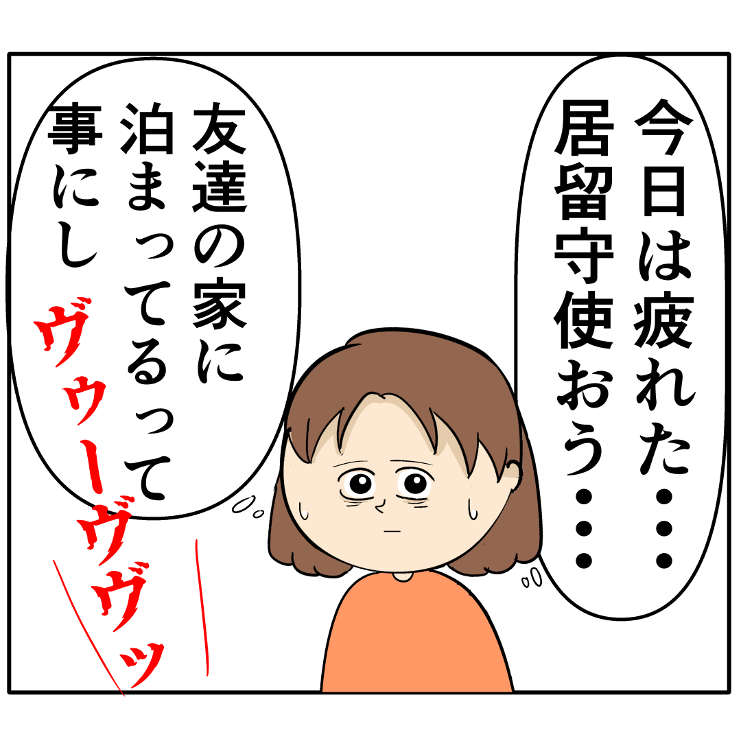 【１６５】ヒッ！居留守を使おうとしたら・・届いたメッセージにゾッ。外面が良い夫の本性は不倫男だった｜岡田ももえと申します