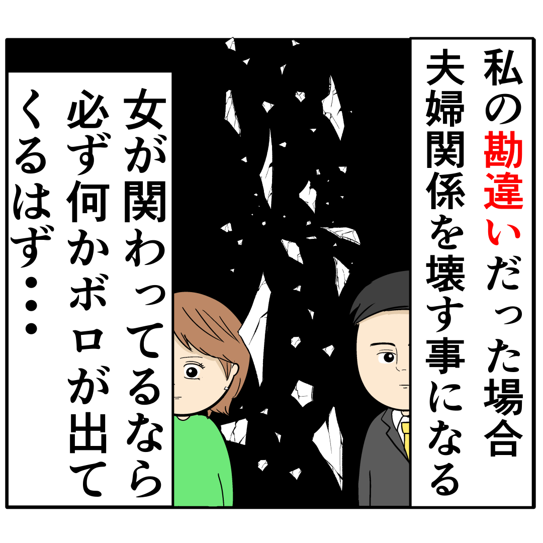 【１１７】必ずボロが出るはず・・。証拠を掴む機会を静かにうかがう妻。外面が良い夫の本性は不倫男だった｜岡田ももえと申します