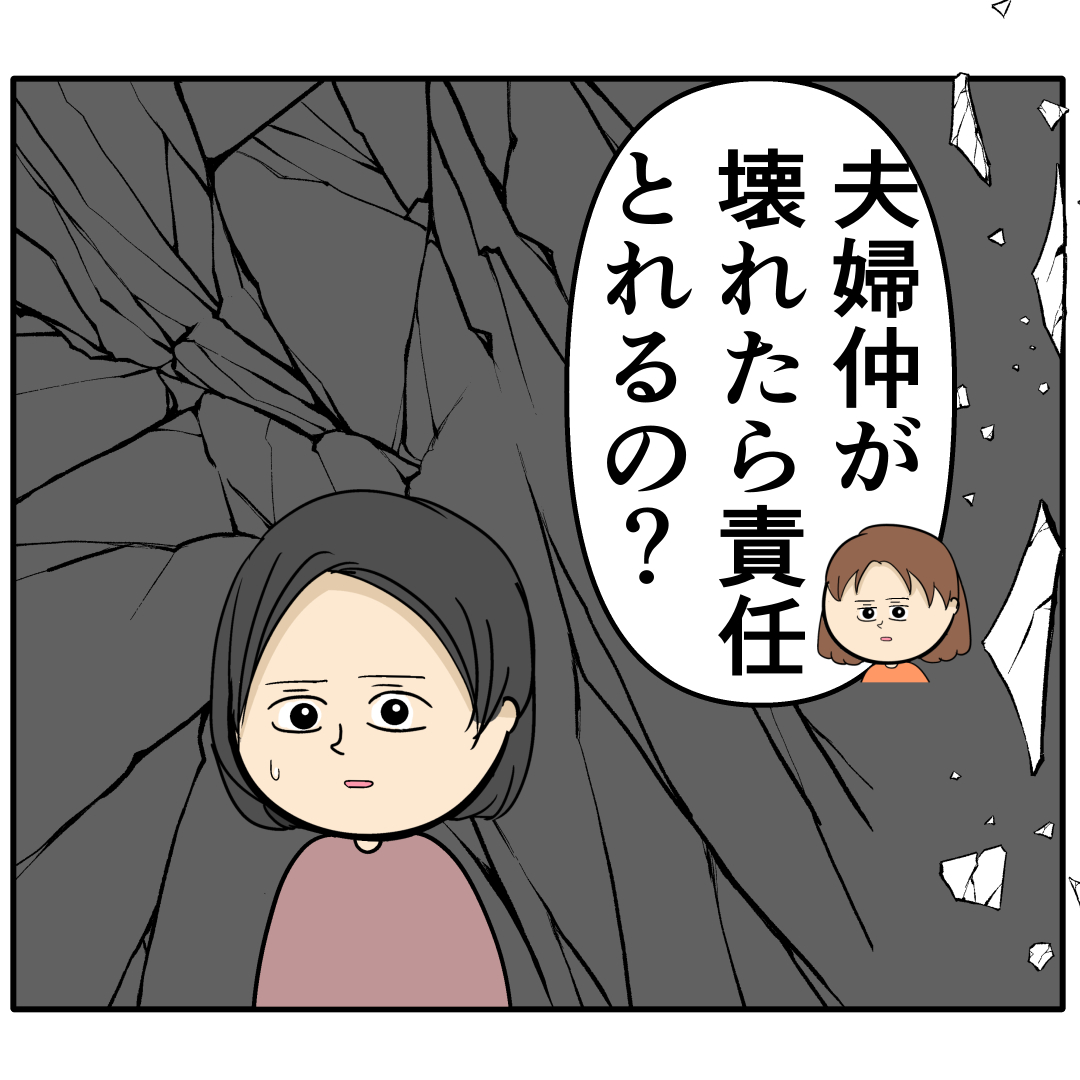 【１２８】夫婦仲が壊れたら・・「責任感なさすぎ」外面が良い夫の本性は不倫男だった｜岡田ももえと申します