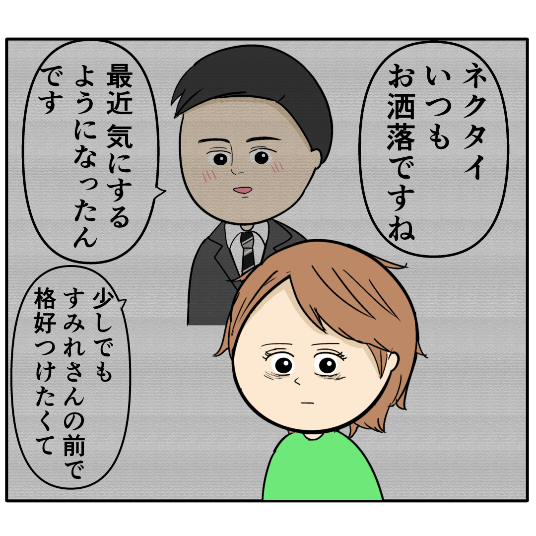 【１３９】出るか？証拠。今は誰のためにするの？私のためだったお洒落なネクタイ。外面が良い夫の本性は不倫男だった｜岡田ももえと申します