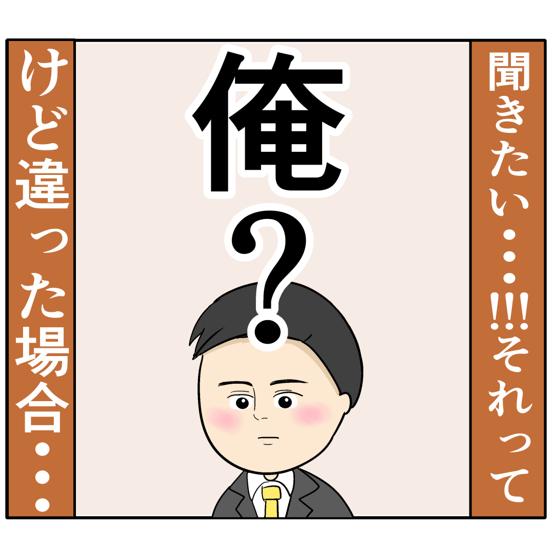 【１４９】「俺かな・・」思わせぶりに惹きつけながら語る「好きな人」への想い。外面が良い夫の本性は不倫男だった｜岡田ももえと申します