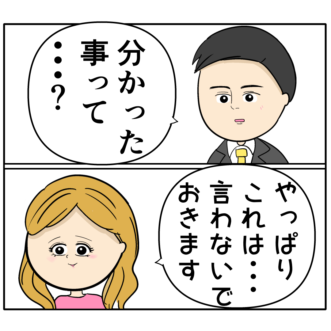 【１５０】期待させて「言わないでおきます」心を揺さぶられる夫。外面が良い夫の本性は不倫男だった｜岡田ももえと申します